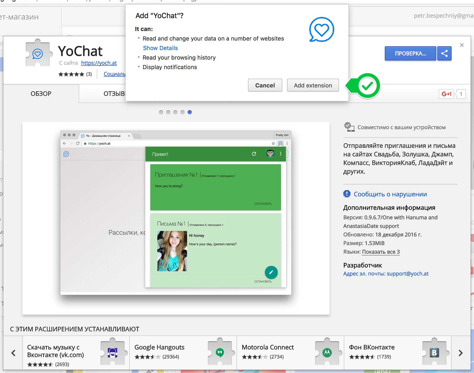 Додати в Chrome